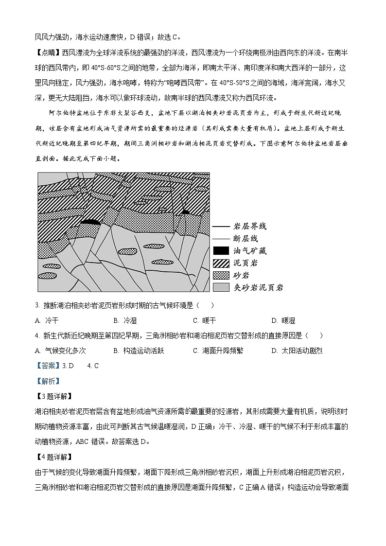 重庆市酉阳第二中学校2024-2025学年高三上学期11月模拟考试地理试卷 Word版含解析第2页