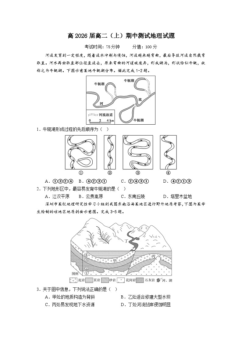 重庆市渝高中学校2024-2025学年高二上学期期中考试地理试题第1页