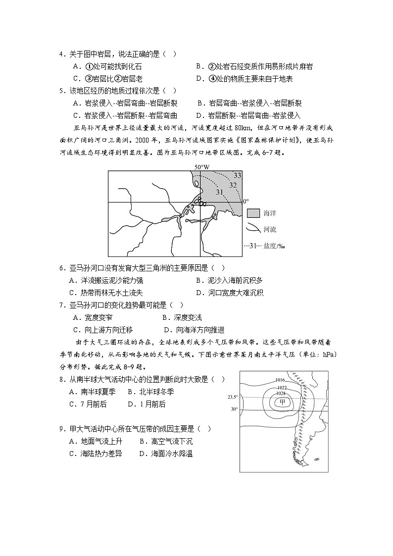 重庆市渝高中学校2024-2025学年高二上学期期中考试地理试题第2页