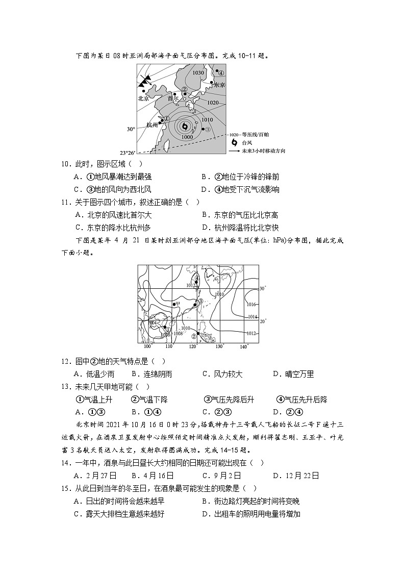 重庆市渝高中学校2024-2025学年高二上学期期中考试地理试题第3页