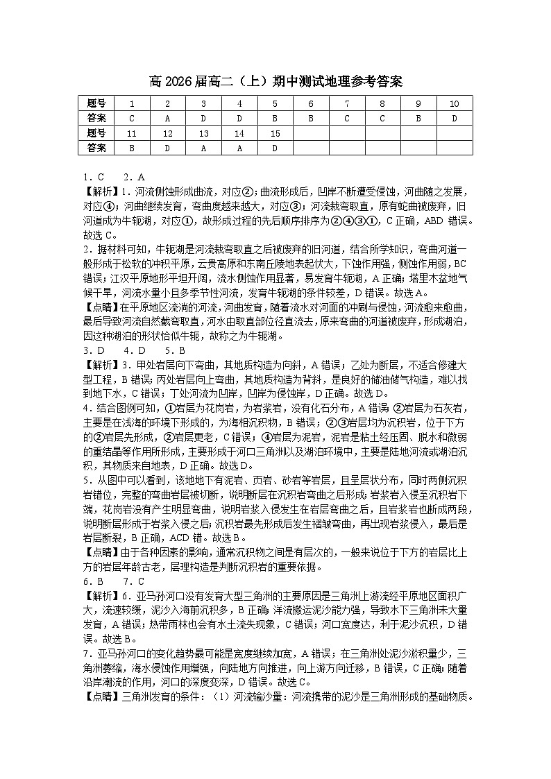 重庆市渝高中学校2024-2025学年高二上学期期中考试地理试题答案第1页