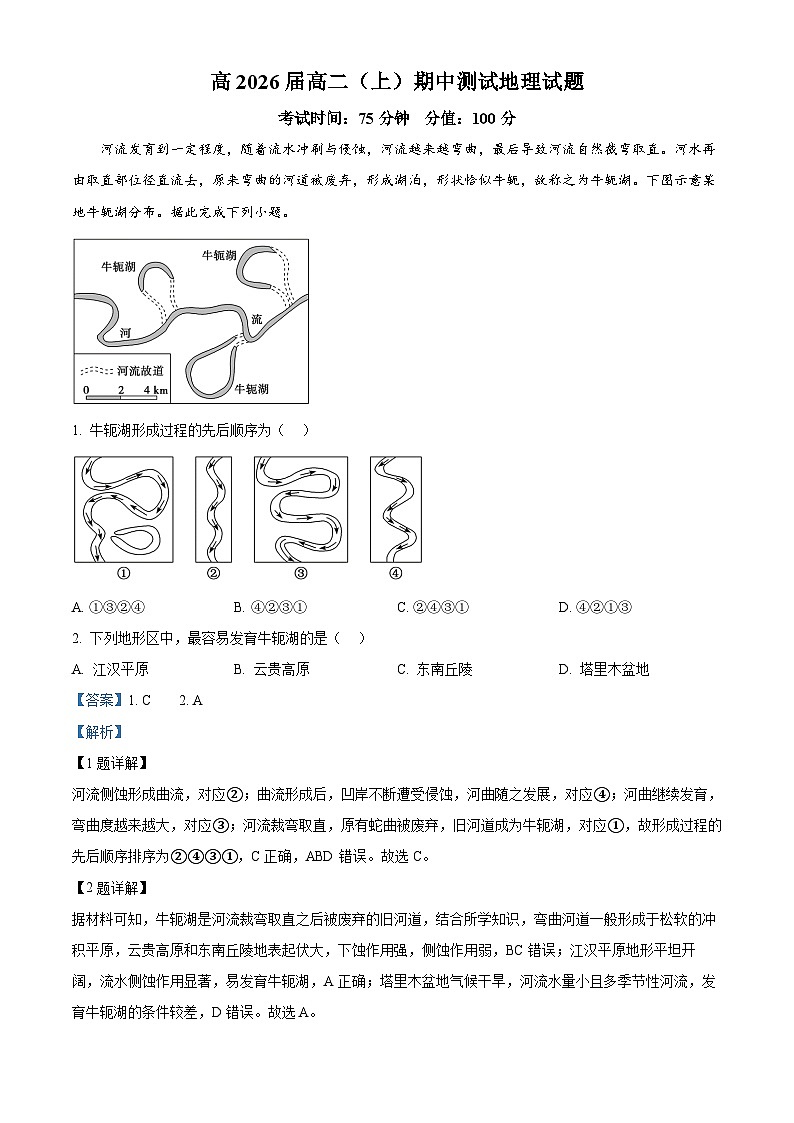 重庆市渝高中学校2024-2025学年高二上学期期中考试地理试题 Word版含解析第1页
