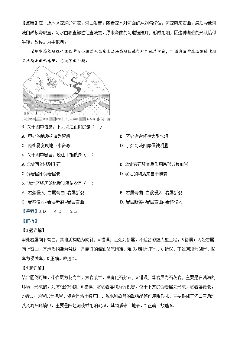 重庆市渝高中学校2024-2025学年高二上学期期中考试地理试题 Word版含解析第2页