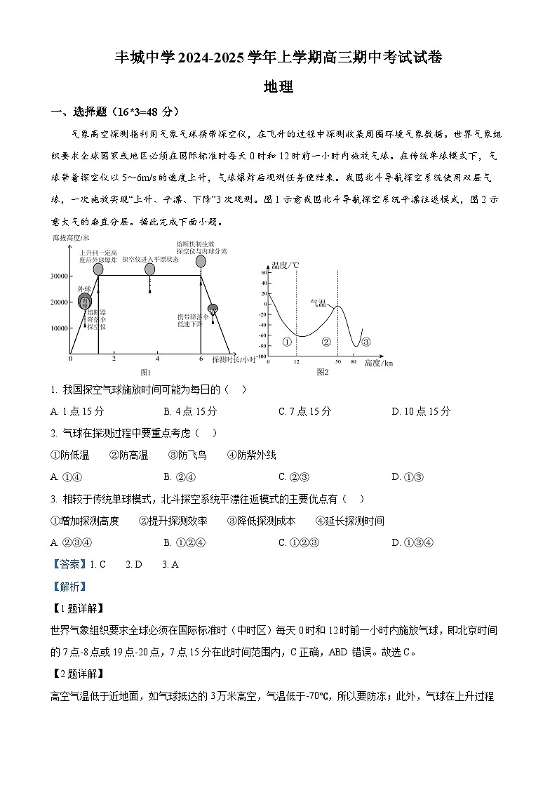精品解析:江西省宜春市丰城中学2024-2025学年高三上学期11月期中地理试题(解析版)第1页