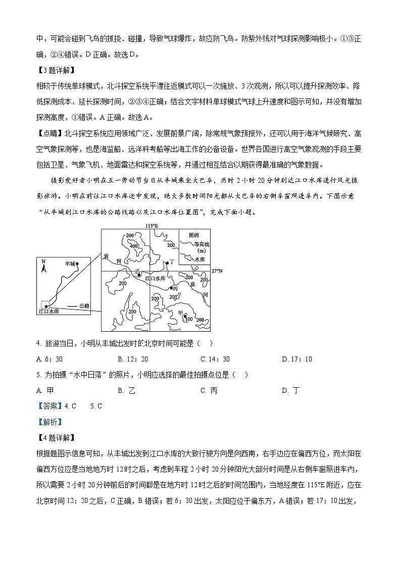 精品解析:江西省宜春市丰城中学2024-2025学年高三上学期11月期中地理试题(解析版)第2页