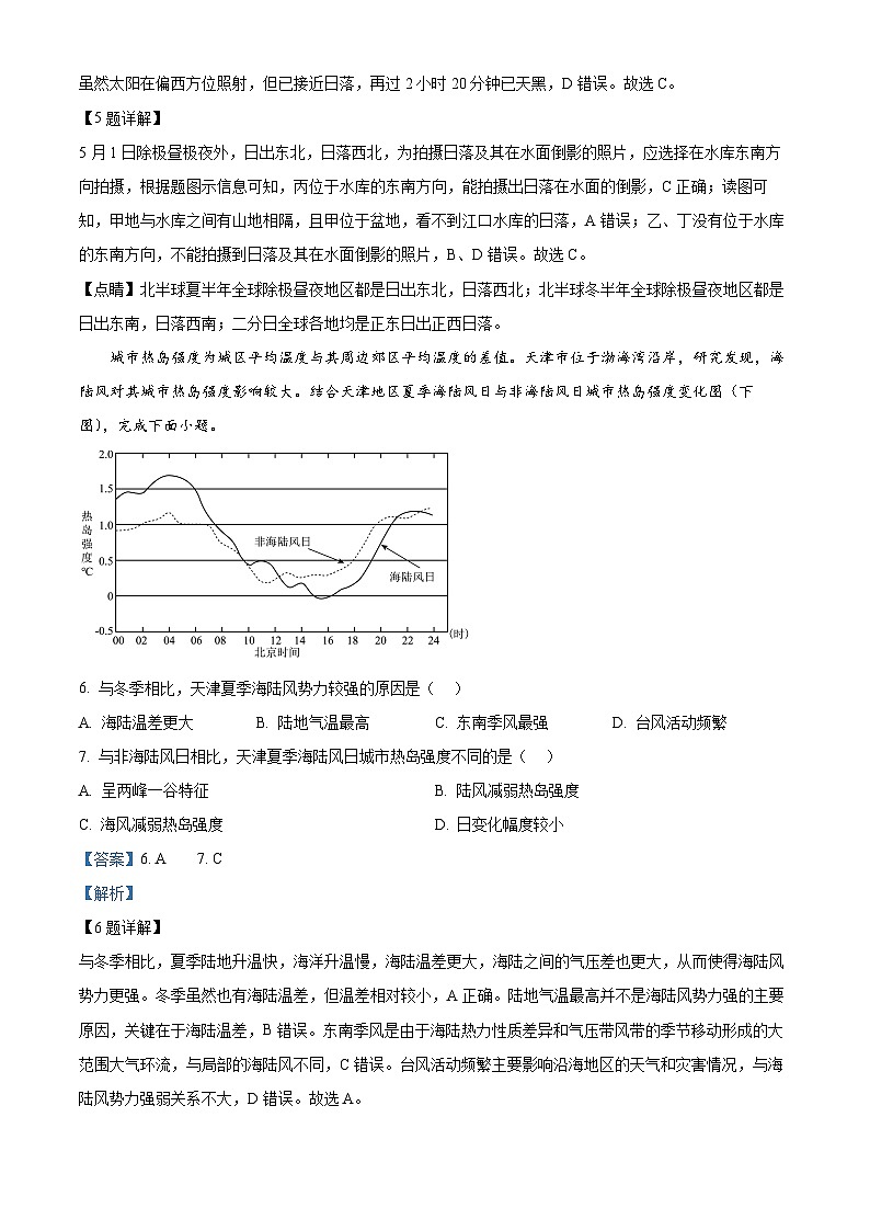 精品解析:江西省宜春市丰城中学2024-2025学年高三上学期11月期中地理试题(解析版)第3页