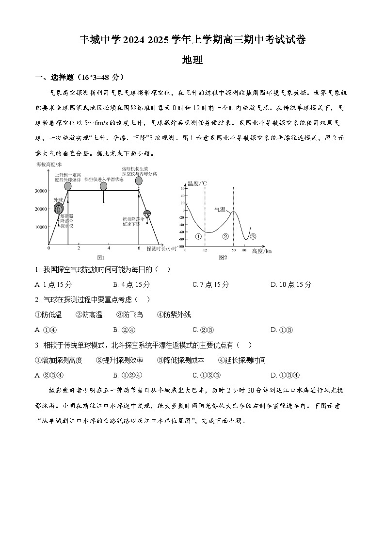 精品解析:江西省宜春市丰城中学2024-2025学年高三上学期11月期中地理试题(原卷版)第1页