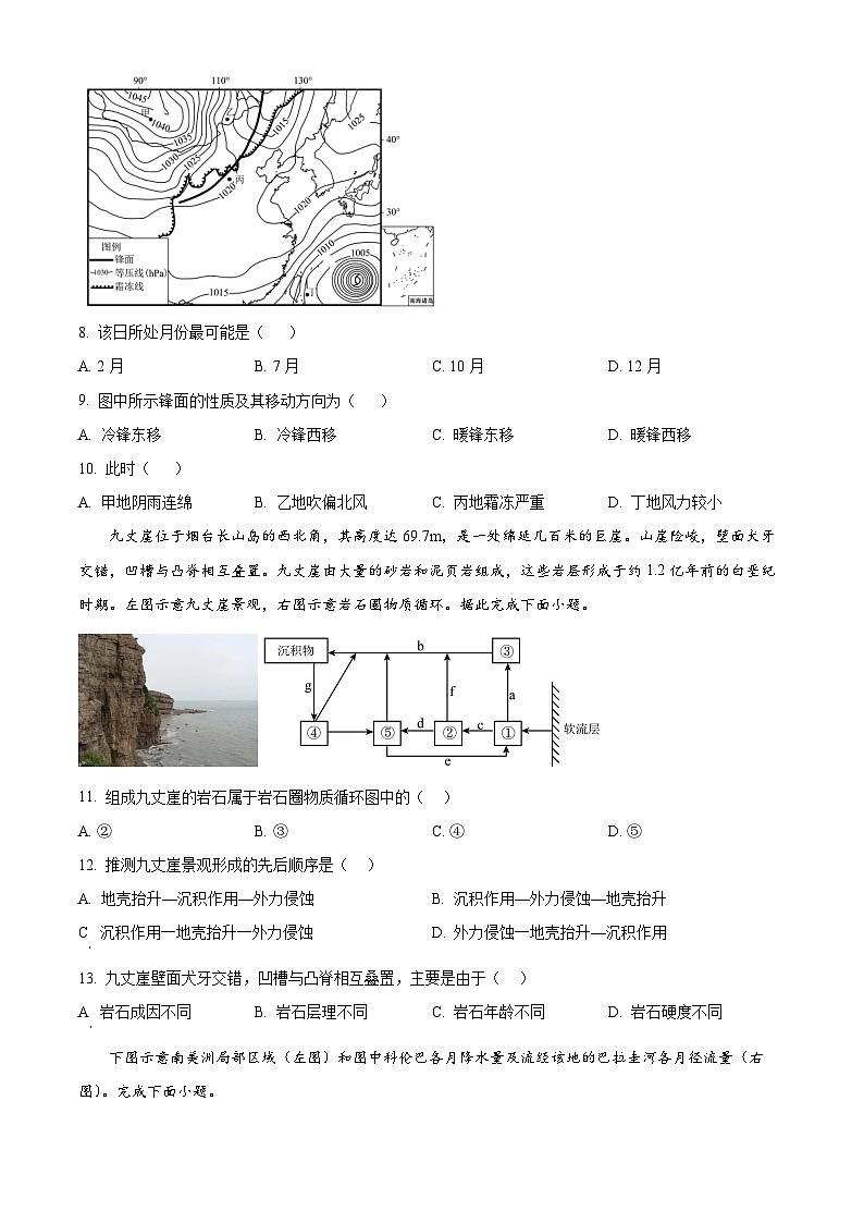 精品解析:江西省宜春市丰城中学2024-2025学年高三上学期11月期中地理试题(原卷版)第3页