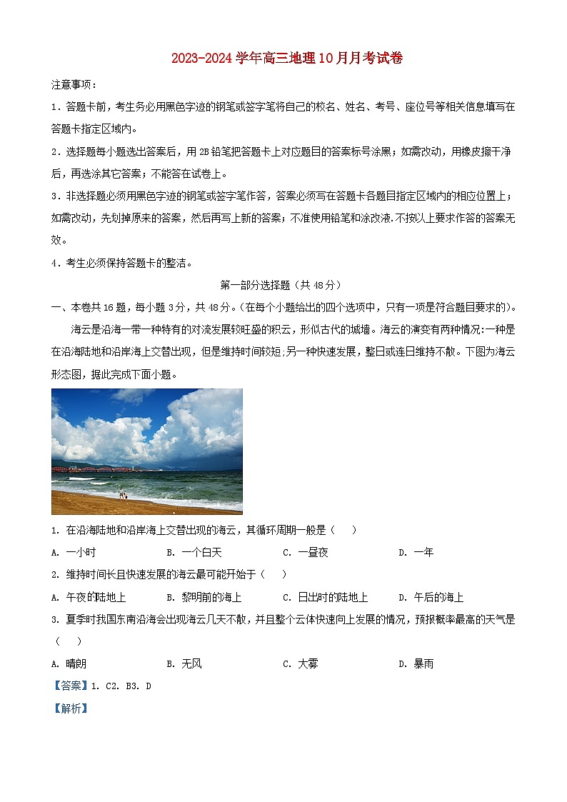 广东省茂名市信宜市2023_2024学年高三地理上学期10月月考试题含解析第1页