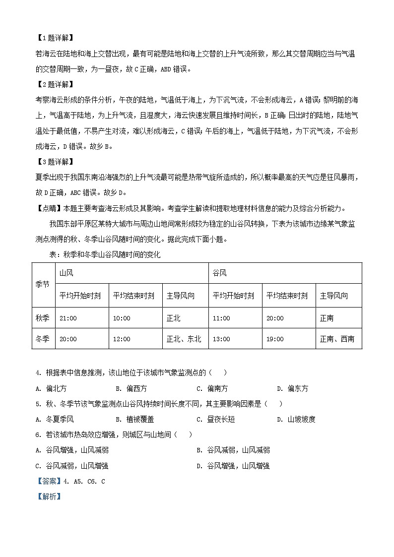 广东省茂名市信宜市2023_2024学年高三地理上学期10月月考试题含解析第2页