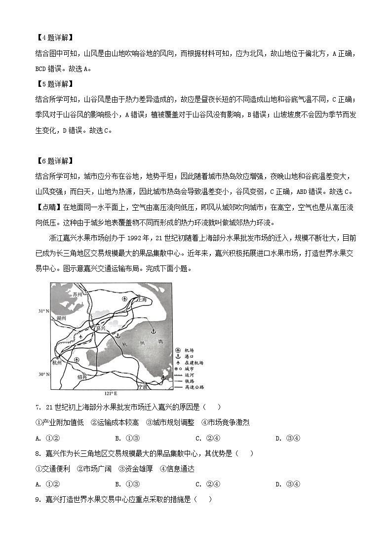 广东省茂名市信宜市2023_2024学年高三地理上学期10月月考试题含解析第3页