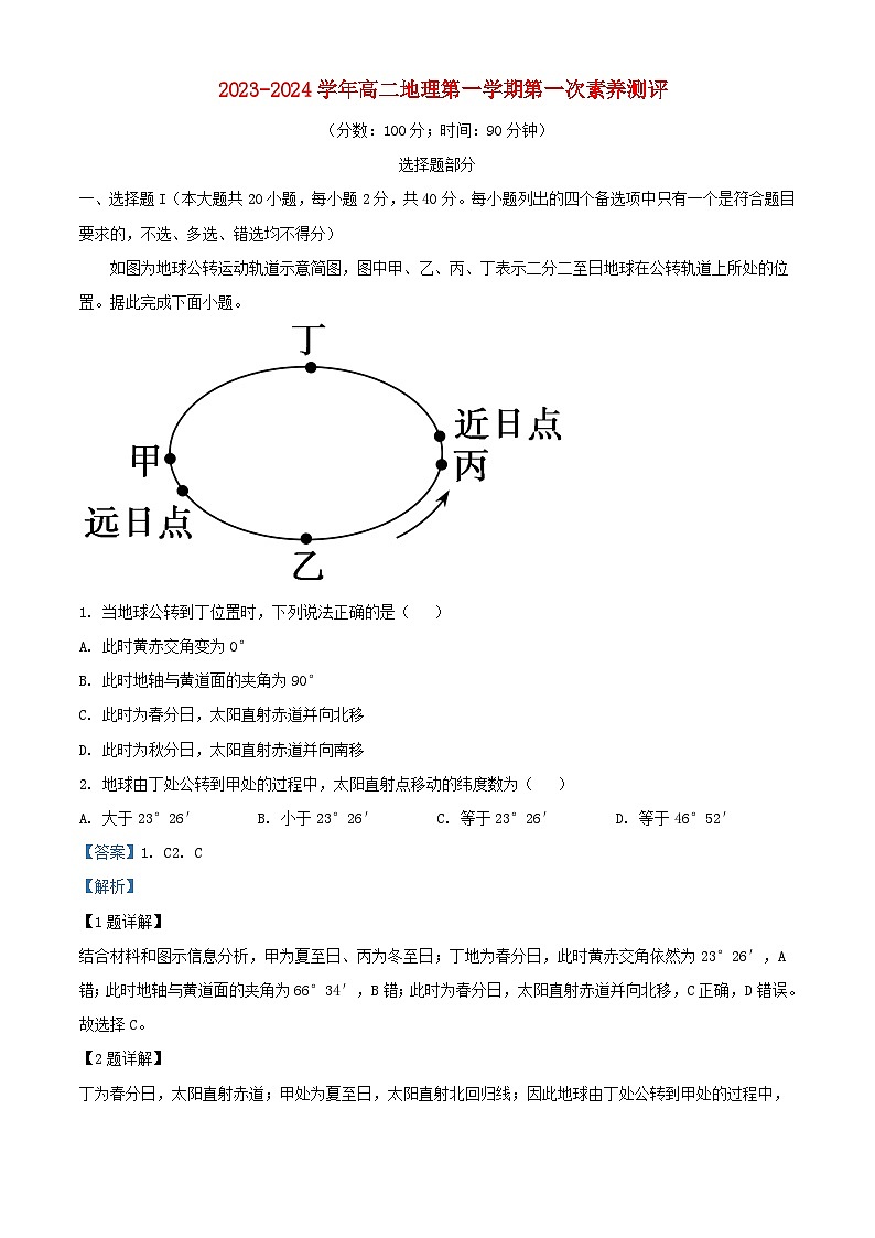 浙江省2023_2024学年高二地理上学期10月月考试题含解析01