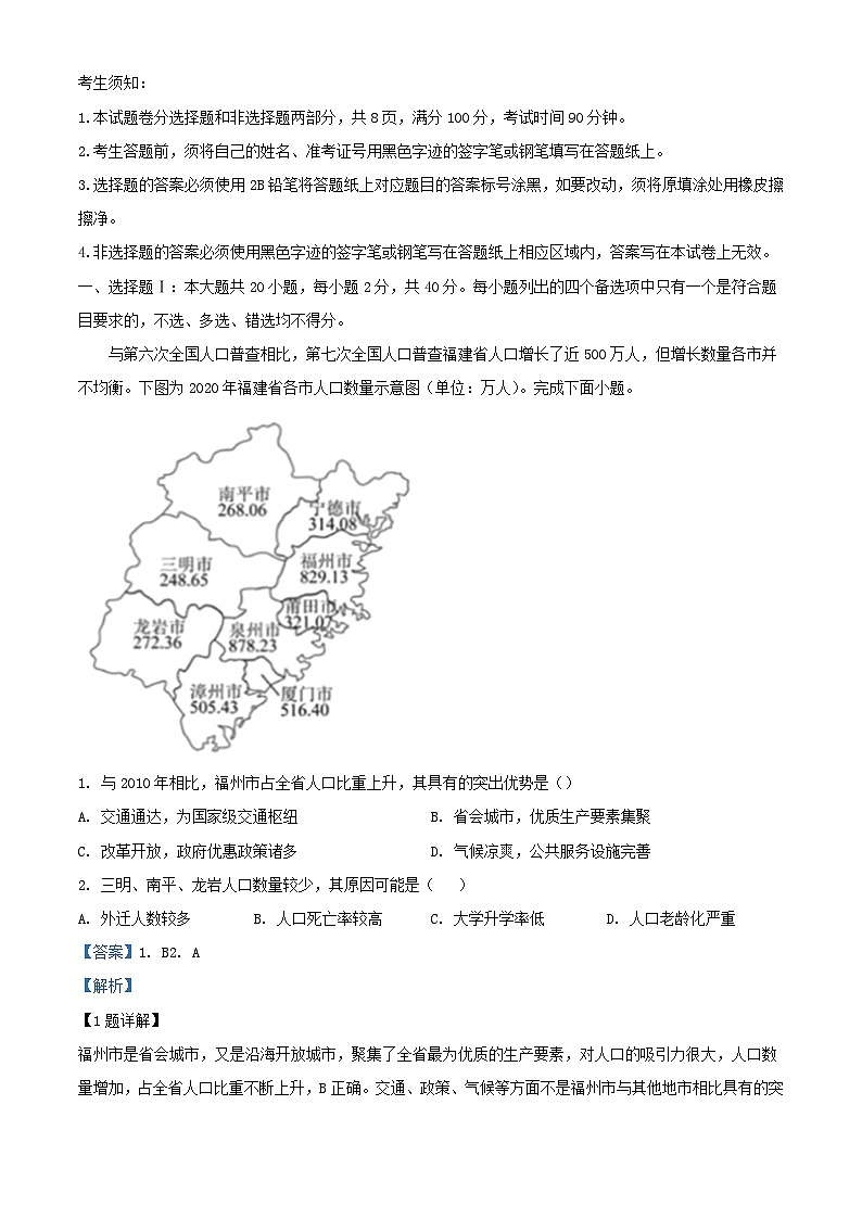 浙江省2023_2024学年高三地理上学期12月联考试题含解析第1页