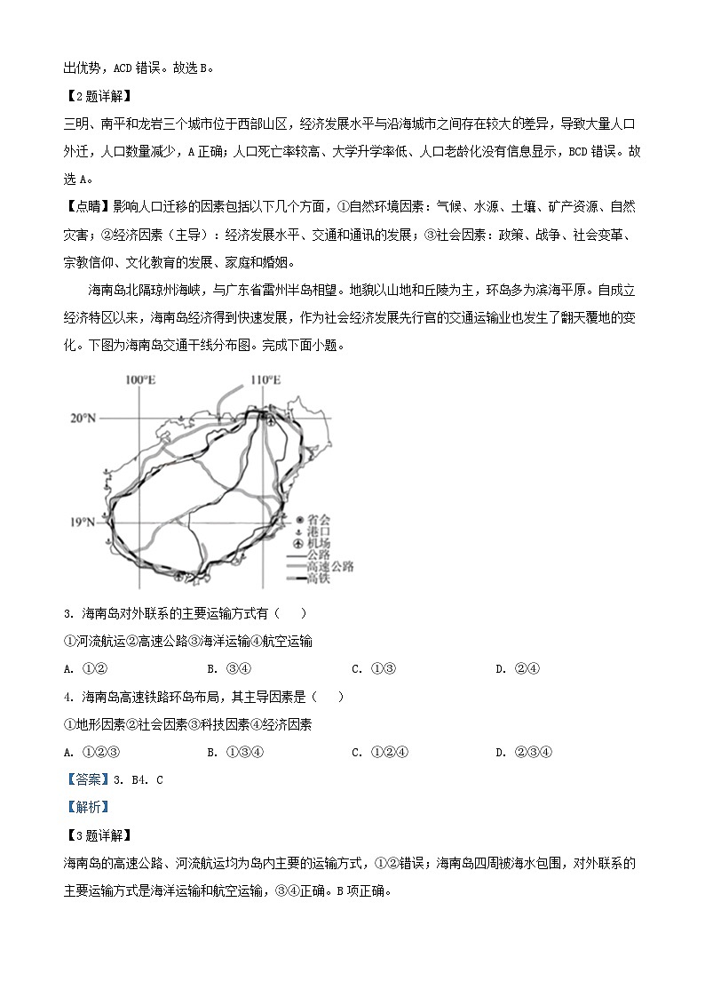 浙江省2023_2024学年高三地理上学期12月联考试题含解析第2页