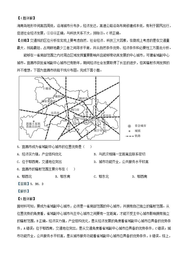 浙江省2023_2024学年高三地理上学期12月联考试题含解析第3页