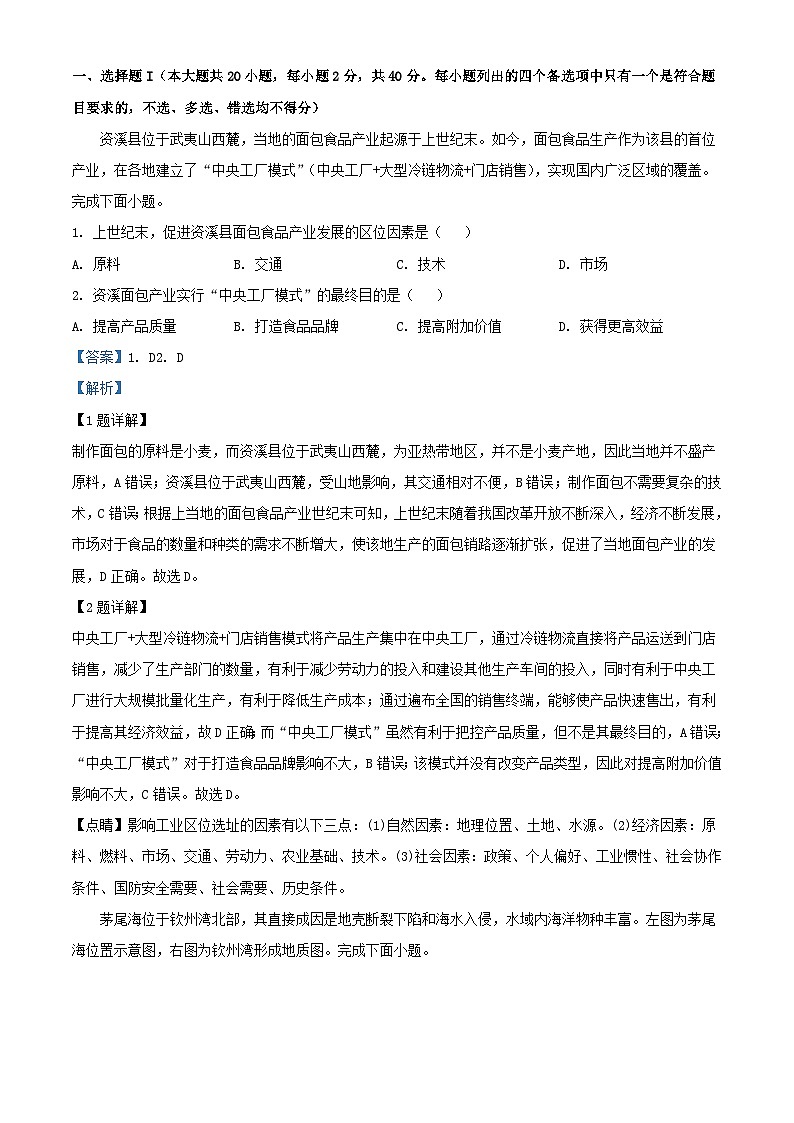 浙江省2023_2024学年高三地理上学期第二次联考试题含解析第1页