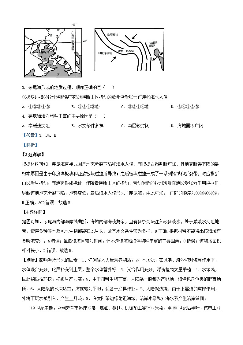 浙江省2023_2024学年高三地理上学期第二次联考试题含解析第2页