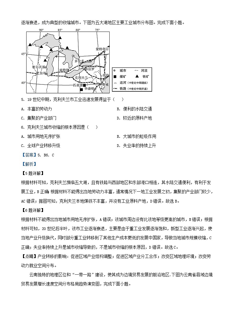 浙江省2023_2024学年高三地理上学期第二次联考试题含解析第3页