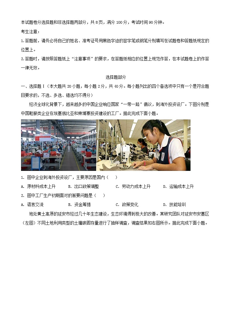 浙江省2023_2024学年高三地理上学期首考12月模拟卷含解析第1页