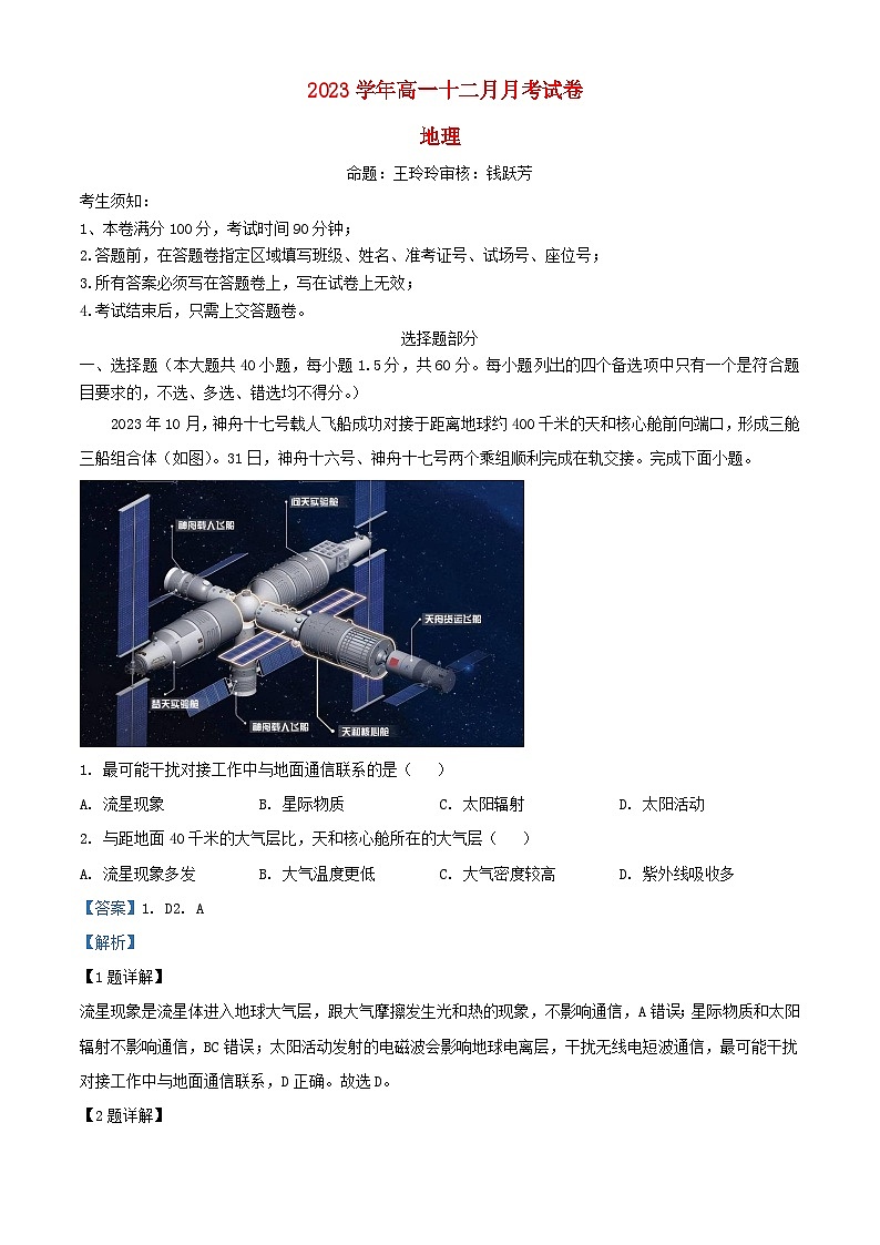 浙江省金华市2023_2024学年高一地理上学期1月月考试题含解析01
