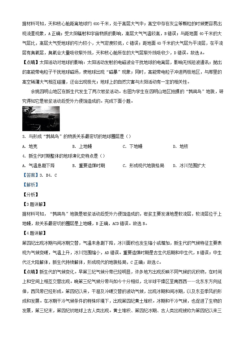 浙江省金华市2023_2024学年高一地理上学期1月月考试题含解析02
