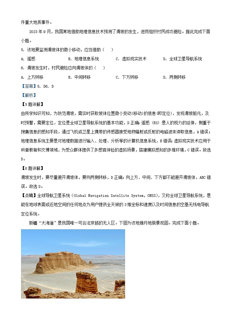 浙江省金华市2023_2024学年高一地理上学期1月月考试题含解析03