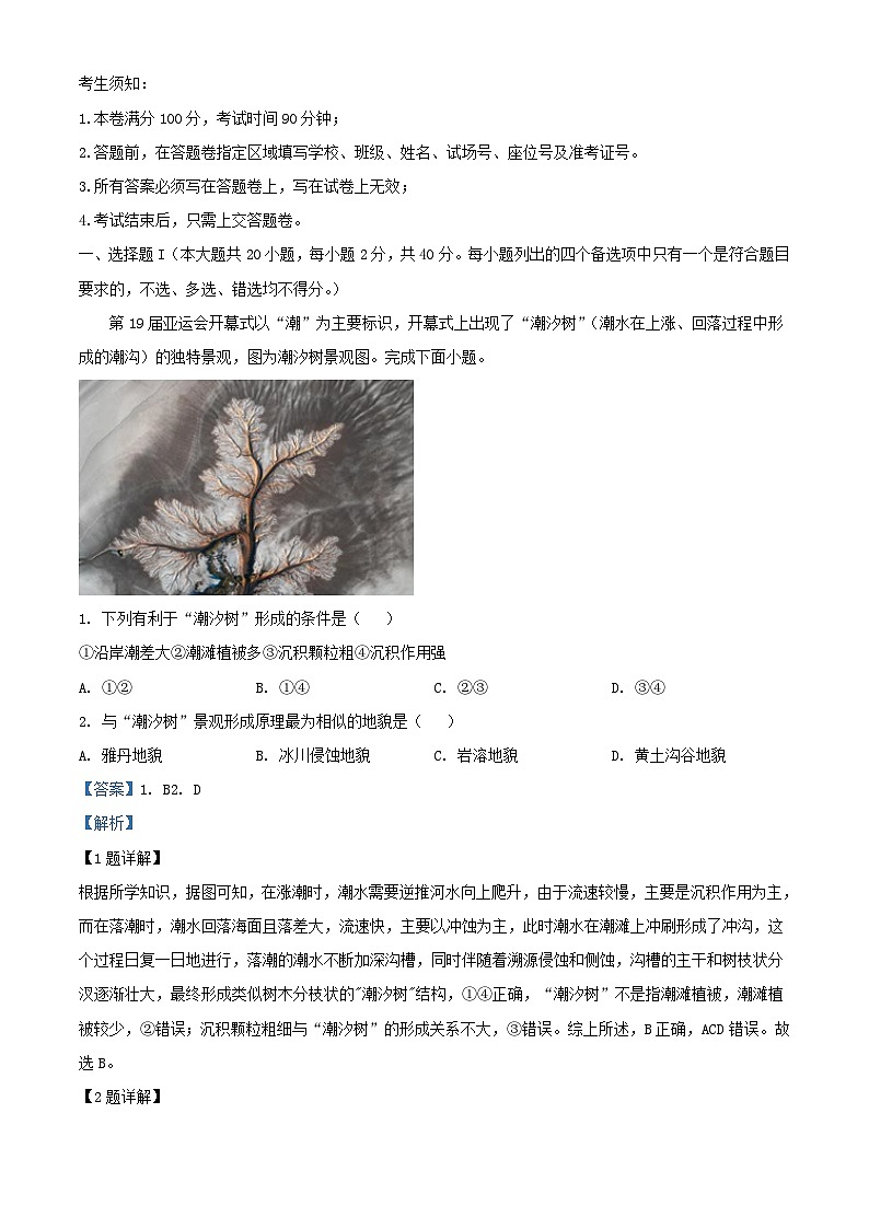 浙江省台州市名校联盟2023_2024学年高三地理上学期12月联考试题含解析第1页