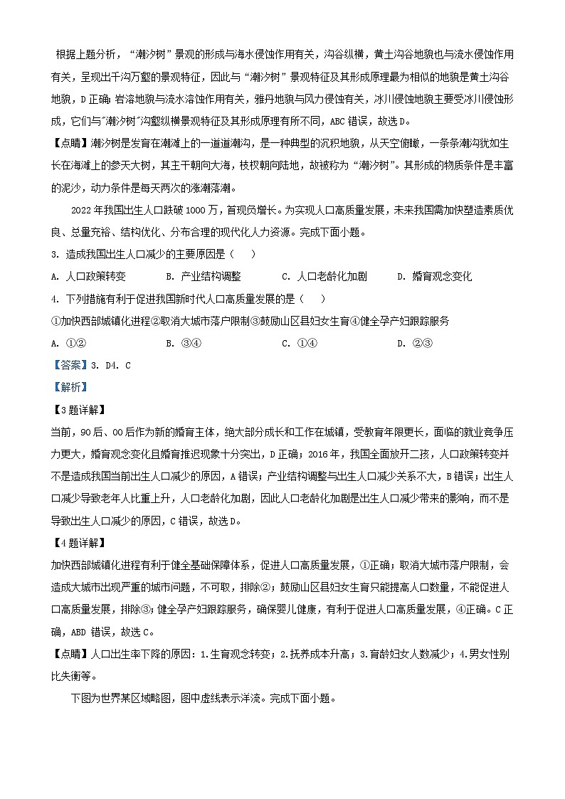 浙江省台州市名校联盟2023_2024学年高三地理上学期12月联考试题含解析第2页