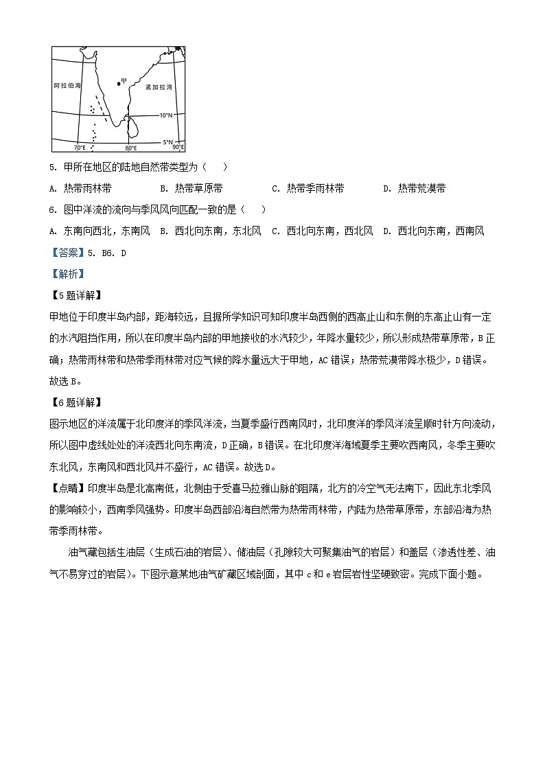 浙江省台州市名校联盟2023_2024学年高三地理上学期12月联考试题含解析第3页