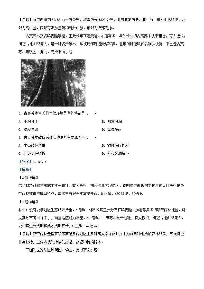 浙江省诸暨市2023_2024学年高三地理上学期12月诊断性考试试题含解析02