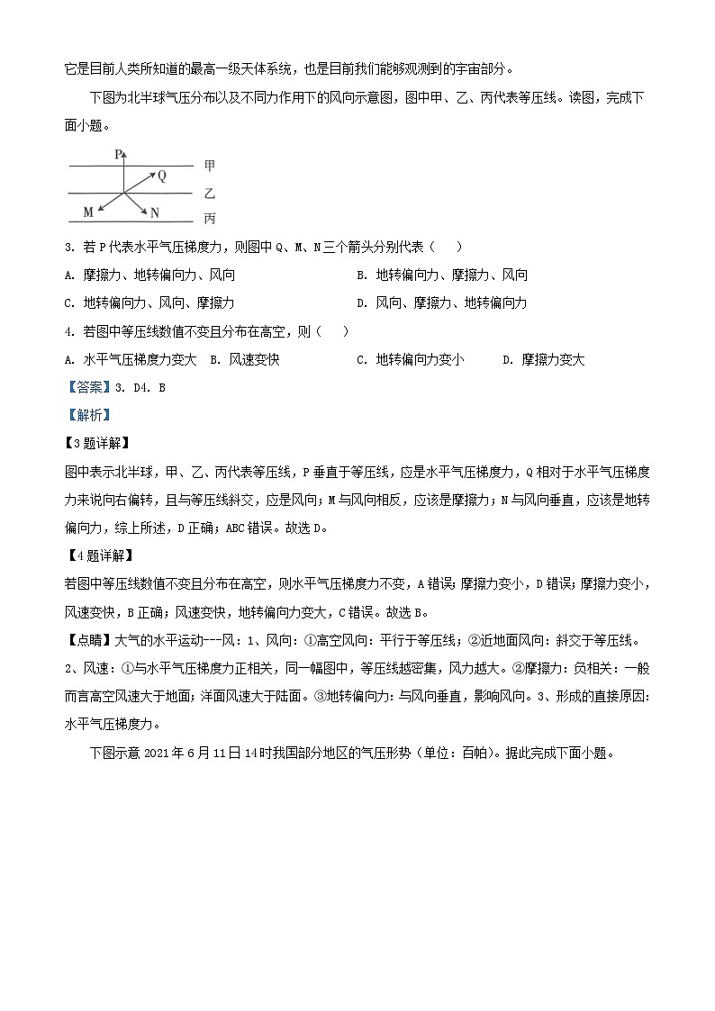 四川省资阳市2023_2024学年高一地理上学期10月月考试题含解析第2页