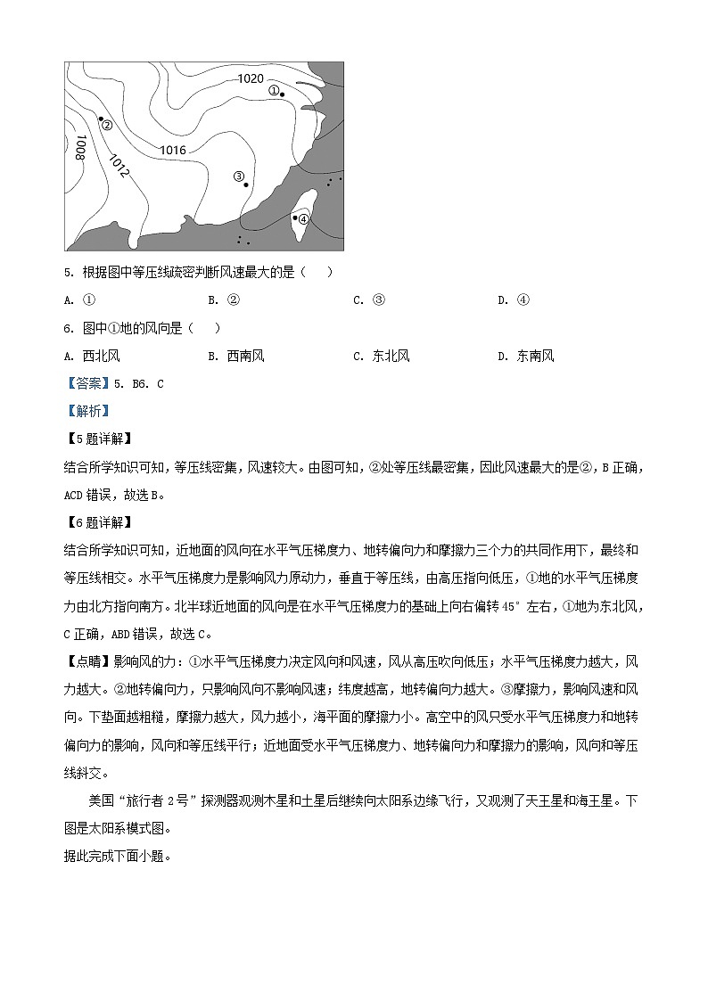 四川省资阳市2023_2024学年高一地理上学期10月月考试题含解析第3页