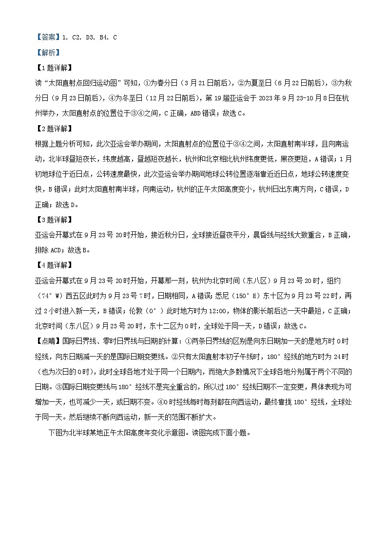 浙江省杭州市2023_2024学年高二地理上学期10月月考试题含解析第2页