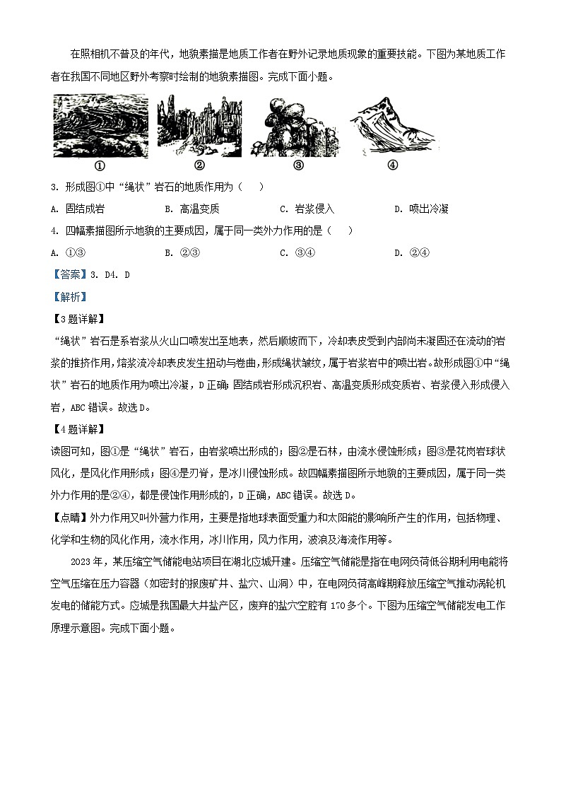浙江省嘉兴市2023_2024学年高三地理上学期9月基础测试试题含解析第2页