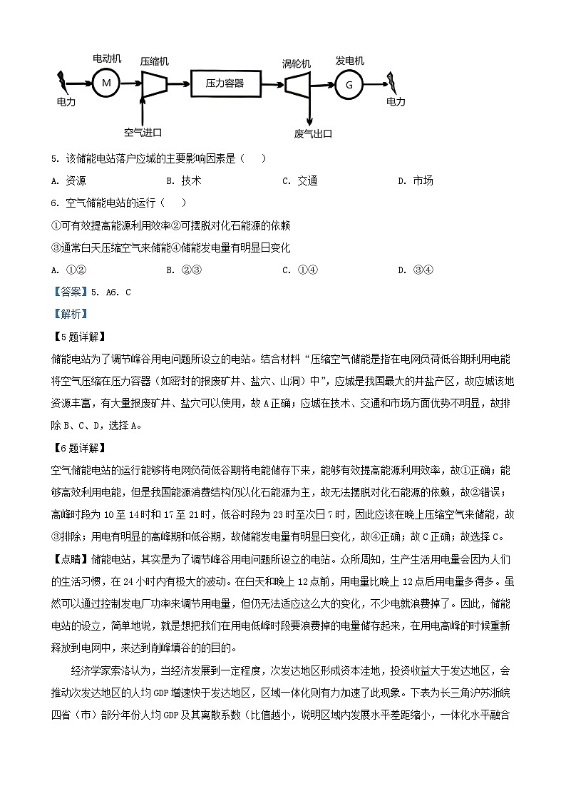 浙江省嘉兴市2023_2024学年高三地理上学期9月基础测试试题含解析第3页