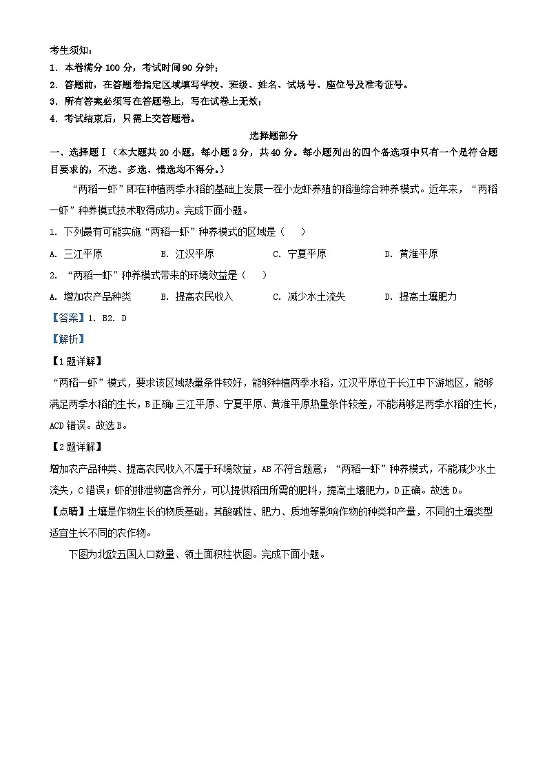 浙江省名校协作体2023_2024学年高三地理上学期9月联考试题含解析第1页