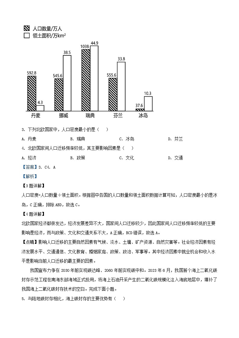 浙江省名校协作体2023_2024学年高三地理上学期9月联考试题含解析第2页