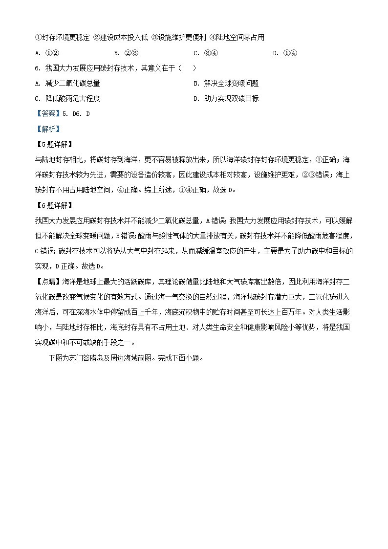 浙江省名校协作体2023_2024学年高三地理上学期9月联考试题含解析第3页
