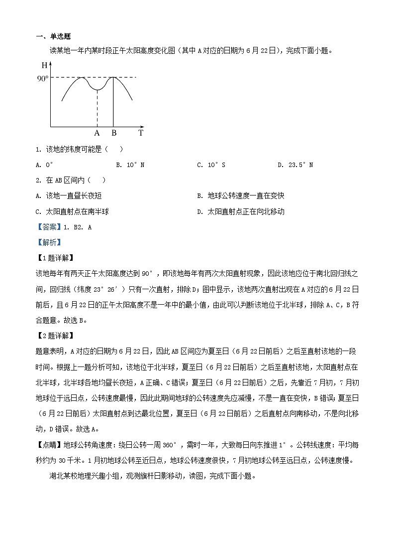浙江诗阳市2023_2024学年高二地理上学期10月月考试题含解析第1页
