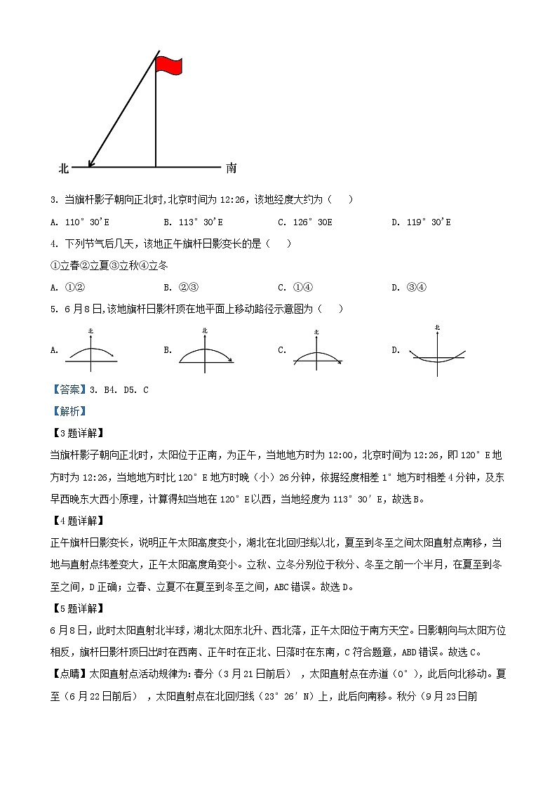 浙江诗阳市2023_2024学年高二地理上学期10月月考试题含解析第2页