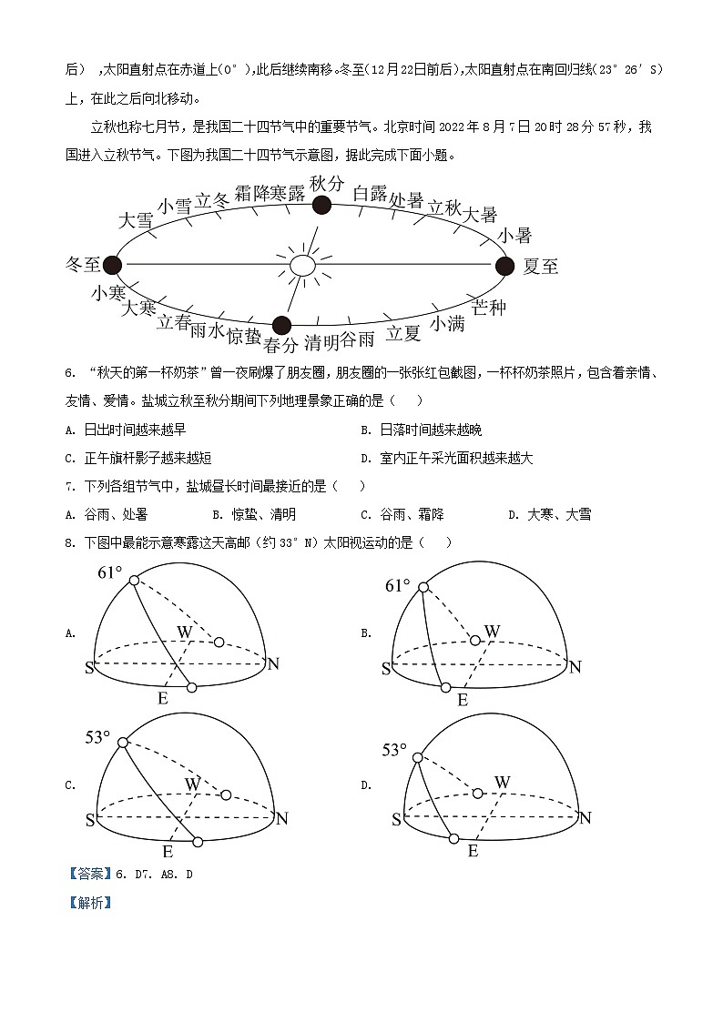 浙江诗阳市2023_2024学年高二地理上学期10月月考试题含解析第3页