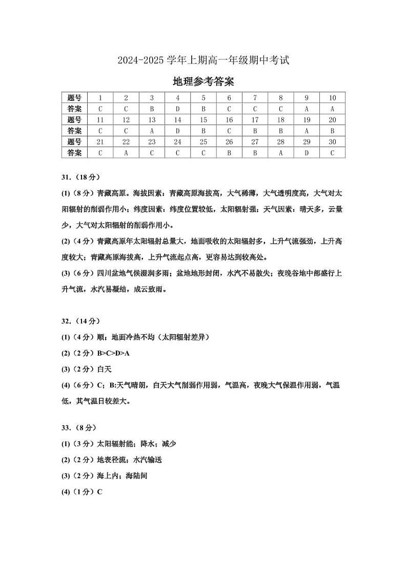 重庆市南坪中学校2024-2025学年高一半期地理简要答案第1页