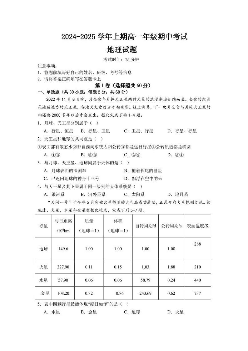重庆市南坪中学校2024-2025学年度高一地理期中考试卷第1页