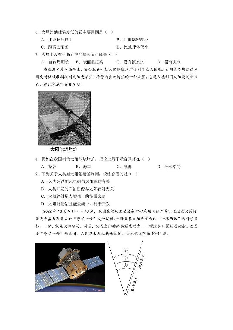 重庆市南坪中学校2024-2025学年度高一地理期中考试卷第2页