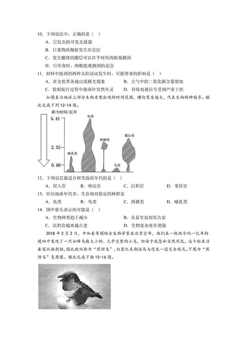 重庆市南坪中学校2024-2025学年度高一地理期中考试卷第3页