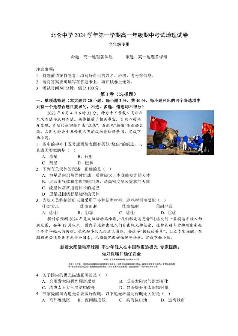 浙江省宁波市北仑中学2024~2025学年高一(上)期中地理试卷(含答案)01