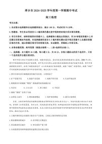江西省萍鄉(xiāng)市2024～2025學(xué)年高三(上)期中地理試卷(含答案)