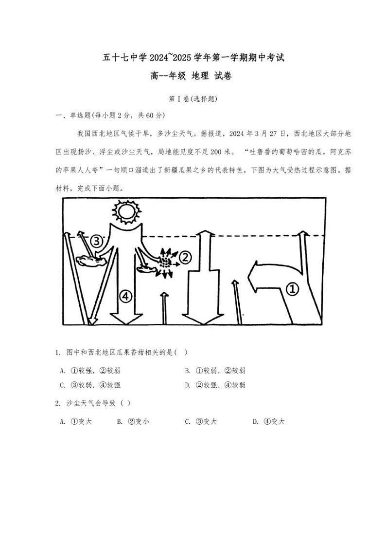 天津市第五十七中学2024~2025学年高一(上)期中地理试卷(含答案)第1页