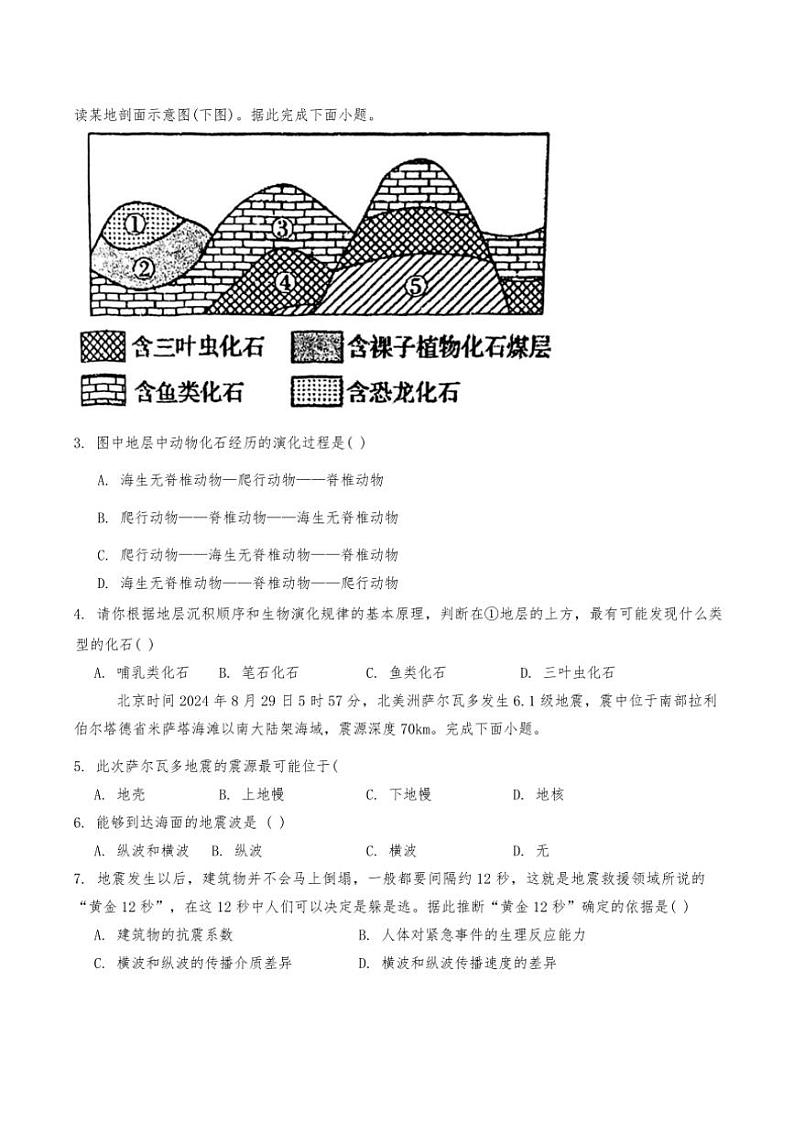 天津市第五十七中学2024~2025学年高一(上)期中地理试卷(含答案)第2页