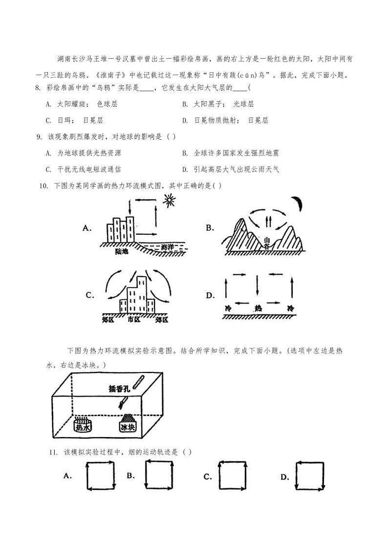 天津市第五十七中学2024~2025学年高一(上)期中地理试卷(含答案)第3页